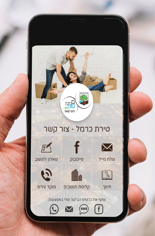 כרטיס דיגיטלי טירת כרמל