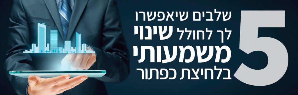 סטריפ לדף נחיתה תושבים חדשי2